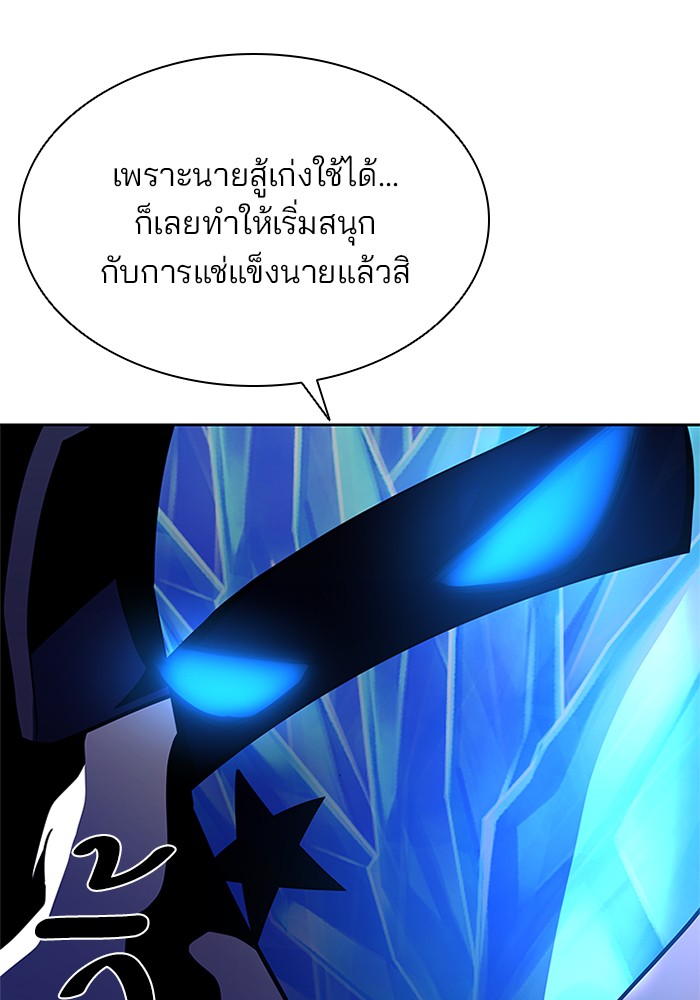 Villain to Kill ตอนที่ 49 หน้า 21
