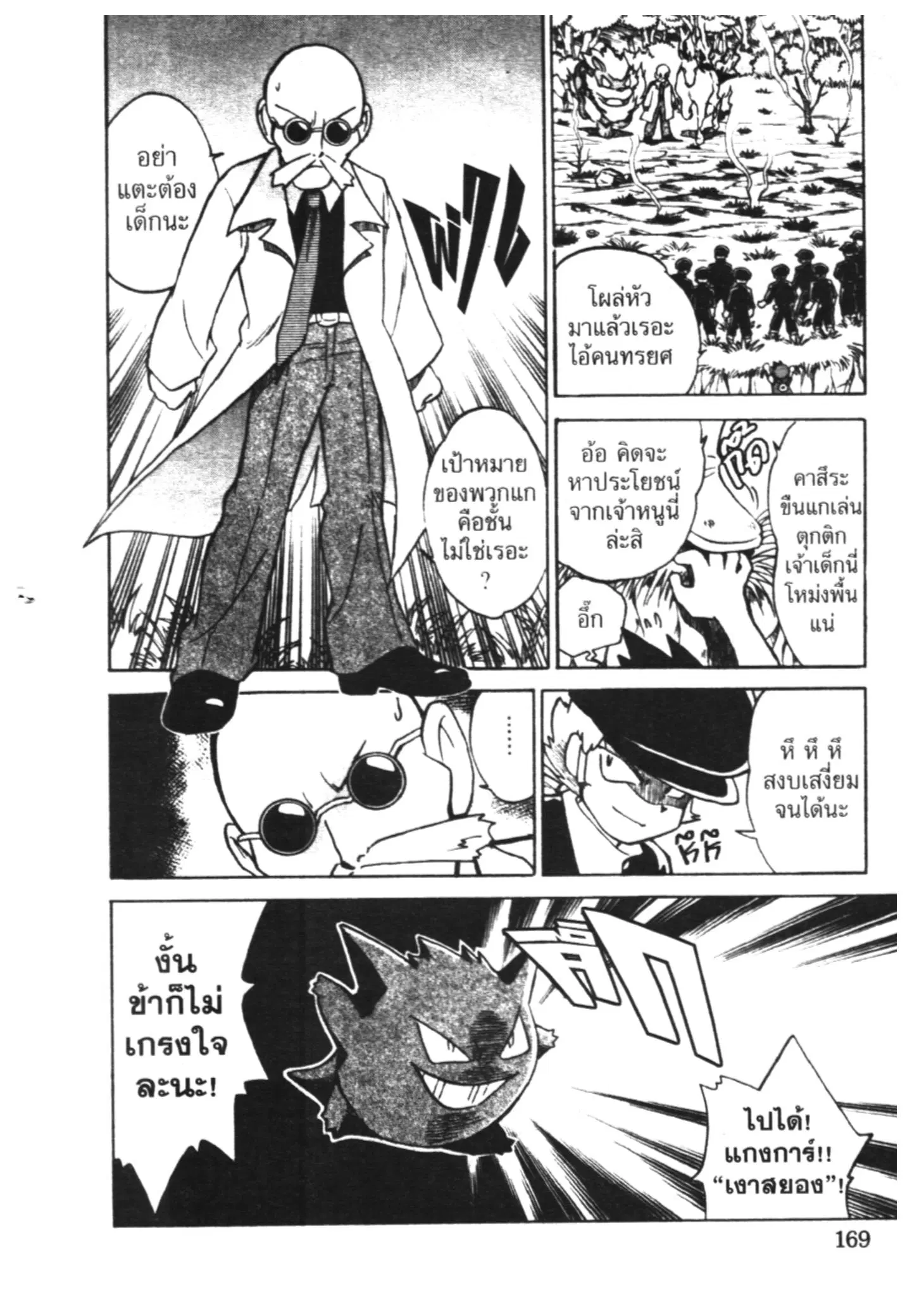 Pokémon ตอนที่ 26 หน้า 5