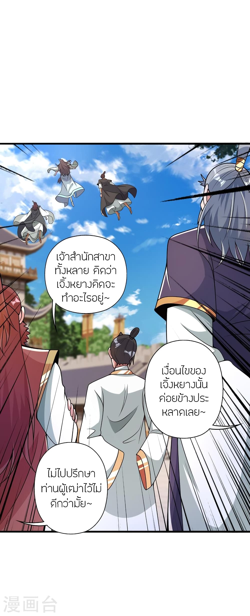 Banished Disciple’s Counterattack ราชาอมตะผู้ถูกขับไล่ ตอนที่ 415 หน้า 12
