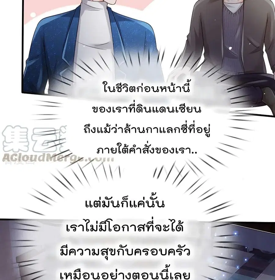 I’m the Great Immortal ตอนที่ 185 หน้า 8