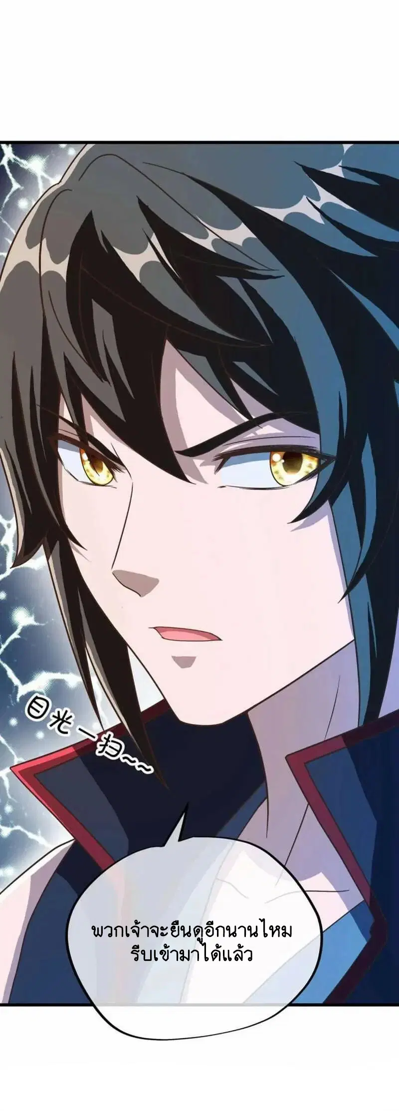 Peerless Battle Spirit ตอนที่ 602 หน้า 4