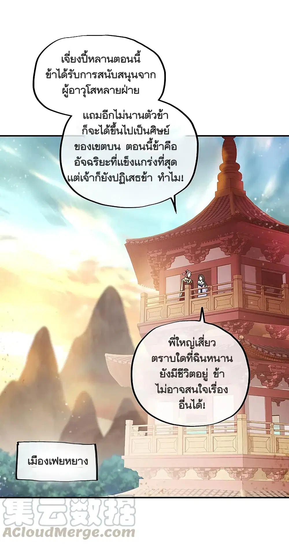 Peerless Battle Spirit ตอนที่ 306 หน้า 13