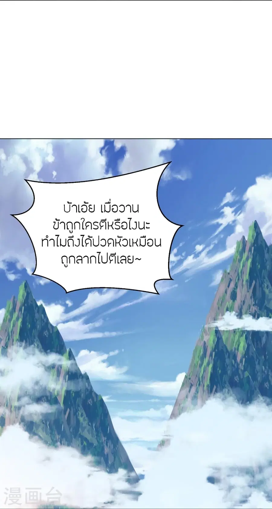 Banished Disciple’s Counterattack ราชาอมตะผู้ถูกขับไล่ ตอนที่ 283 หน้า 10