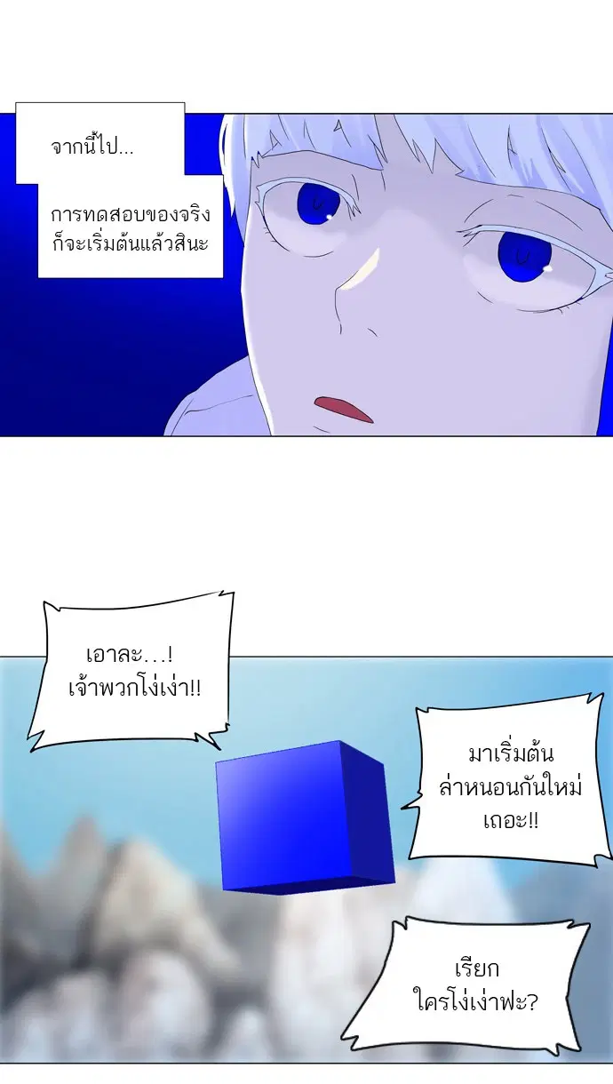 Tower of God ตอนที่ 73 หน้า 40