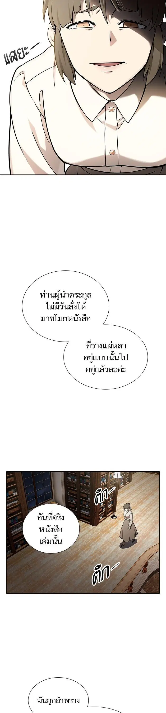 Tower of God ตอนที่ 584 หน้า 70