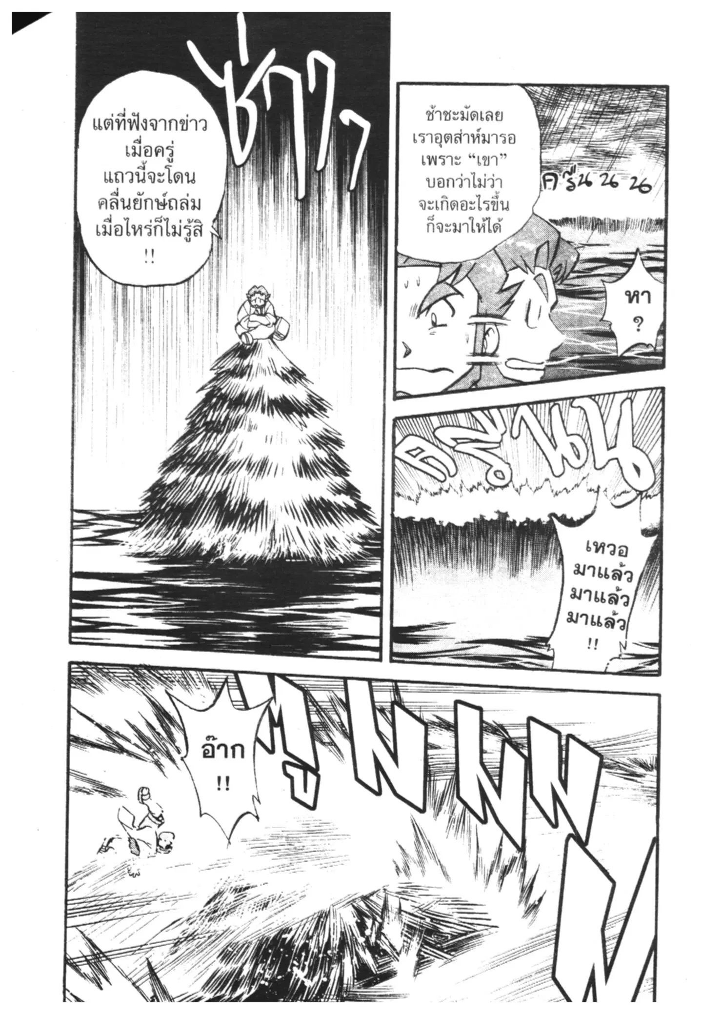 Pokémon ตอนที่ 239 หน้า 13