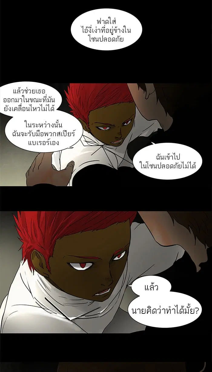 Tower of God ตอนที่ 49 หน้า 40