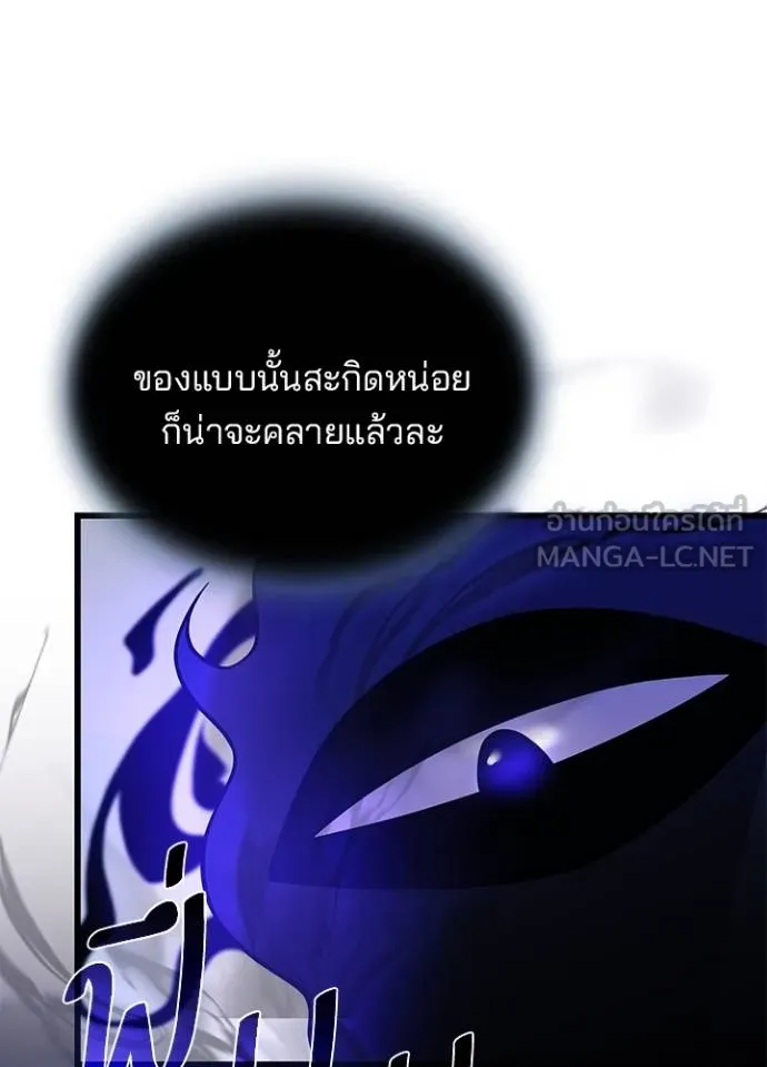 Villain to Kill ตอนที่ 175 หน้า 13