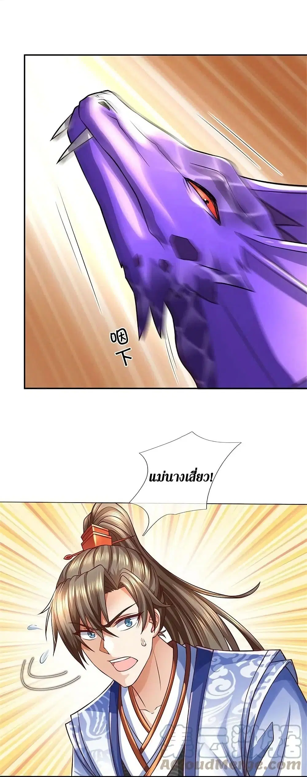 Sky Sword God ตอนที่ 571 หน้า 8