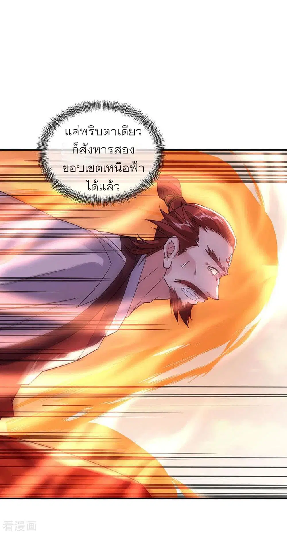 Peerless Battle Spirit ตอนที่ 248 หน้า 27