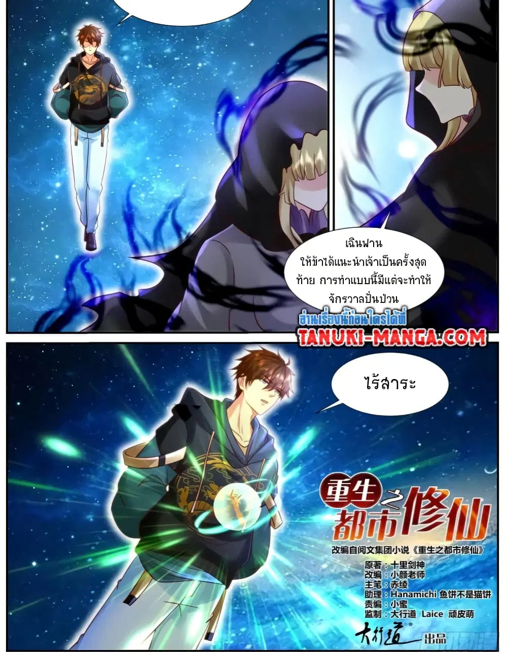 Rebirth Of The Urban Immortal Cultivator ตอนที่ 926 หน้า 7