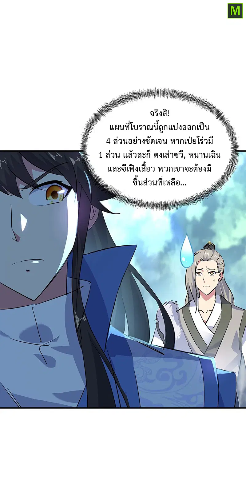 Peerless Battle Spirit ตอนที่ 194 หน้า 15