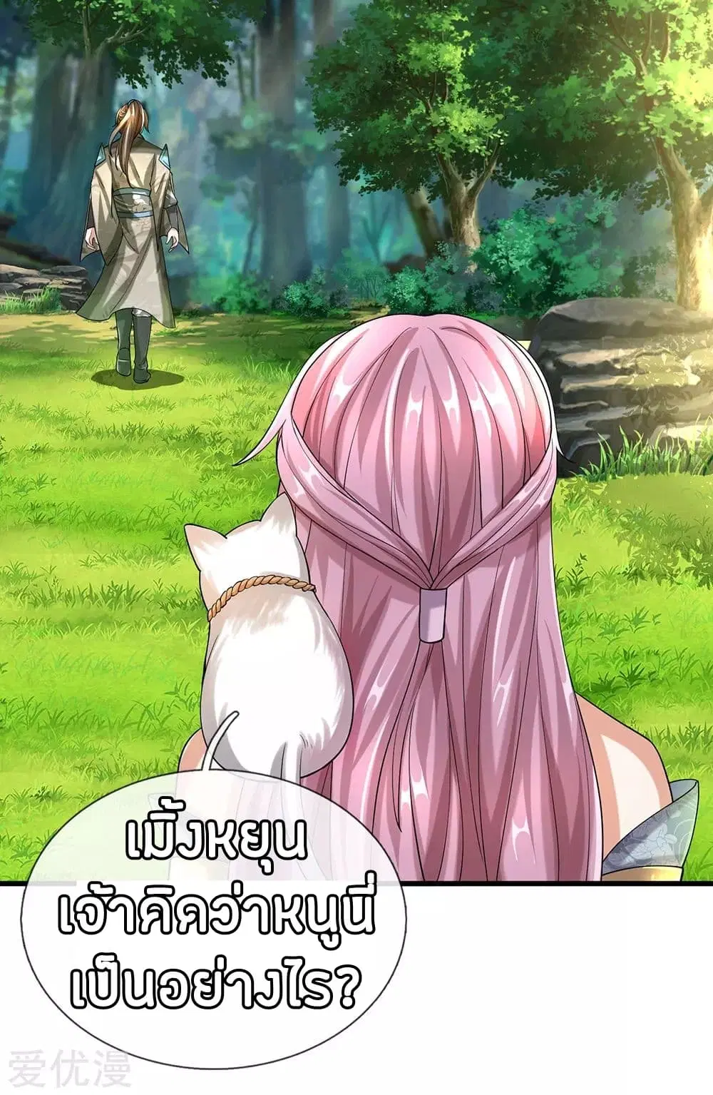 Sky Sword God ตอนที่ 93 หน้า 7