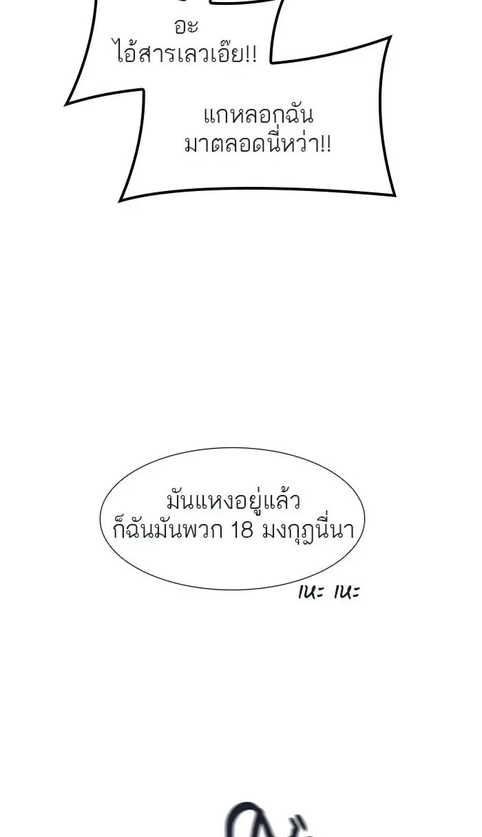 Tower of God ตอนที่ 489 หน้า 128