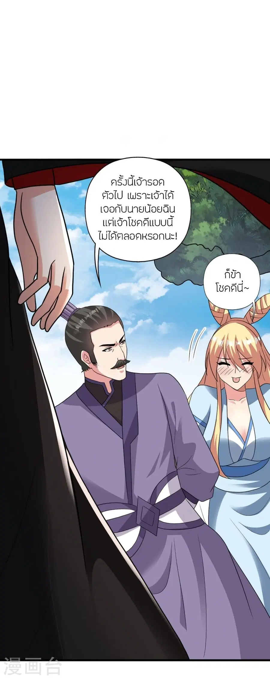Banished Disciple’s Counterattack ราชาอมตะผู้ถูกขับไล่ ตอนที่ 329 หน้า 7