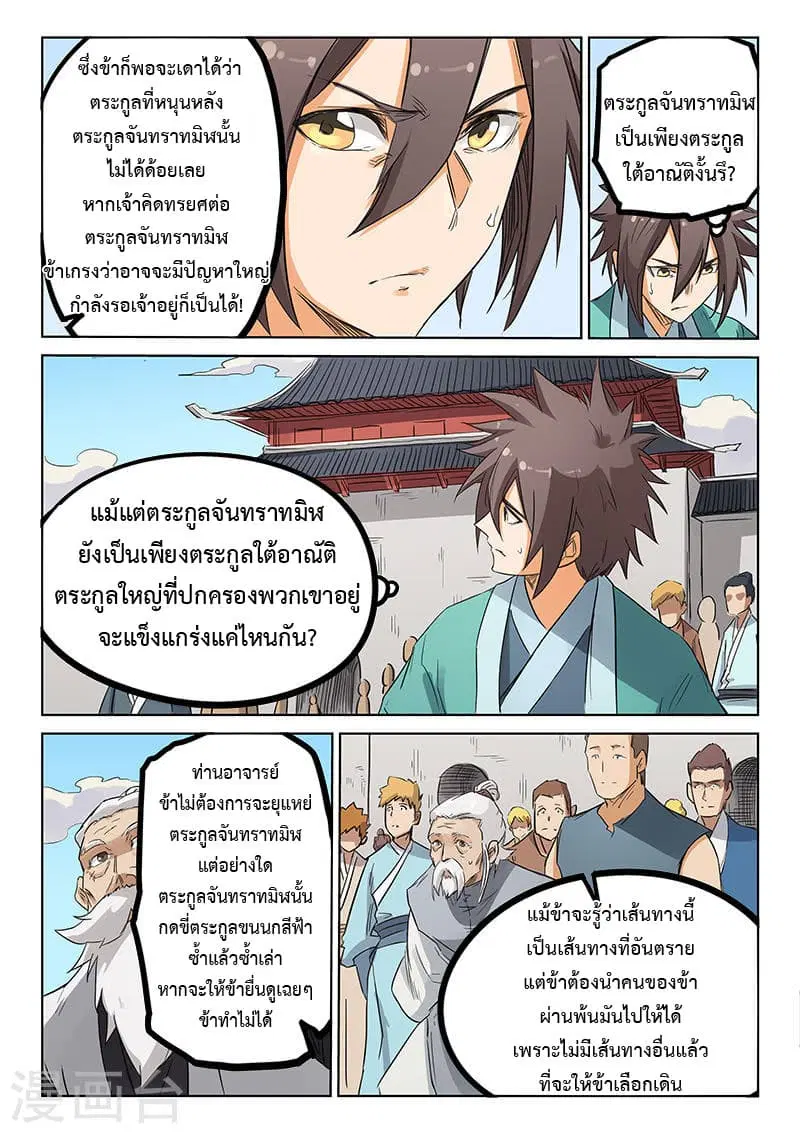 Star Martial God Techniquer ตอนที่ 153 หน้า 5