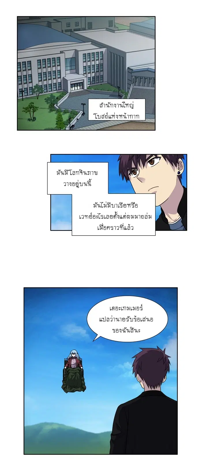 The Gamer ตอนที่ 230 หน้า 16