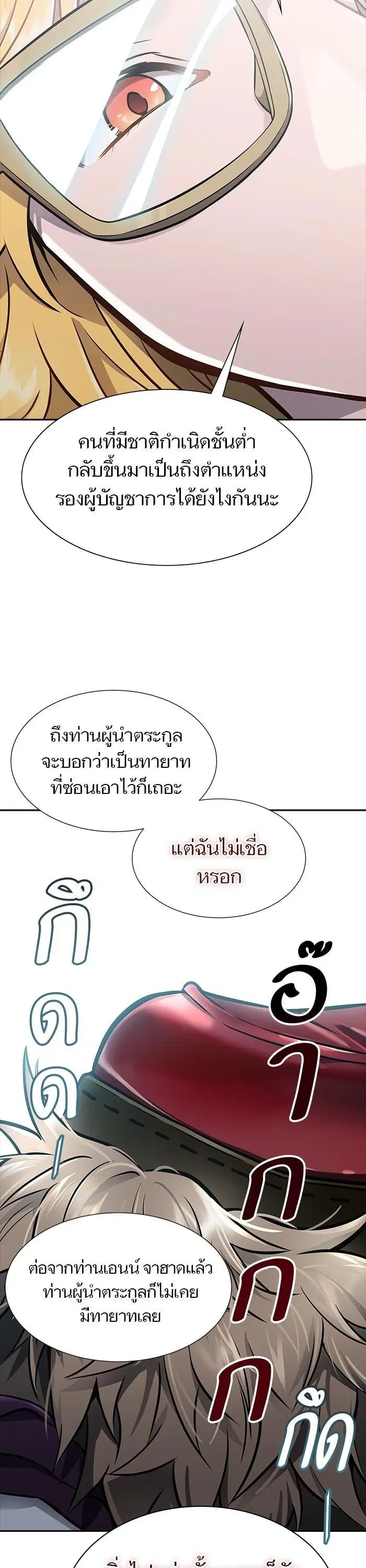 Tower of God ตอนที่ 614 หน้า 34