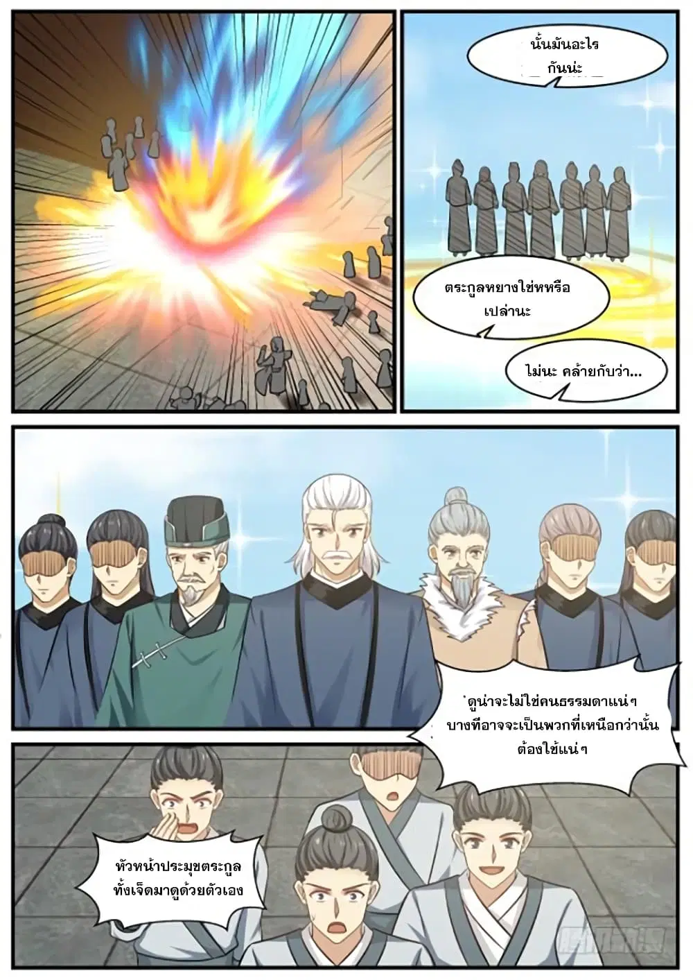 Martial Peak ตอนที่ 358 หน้า 12