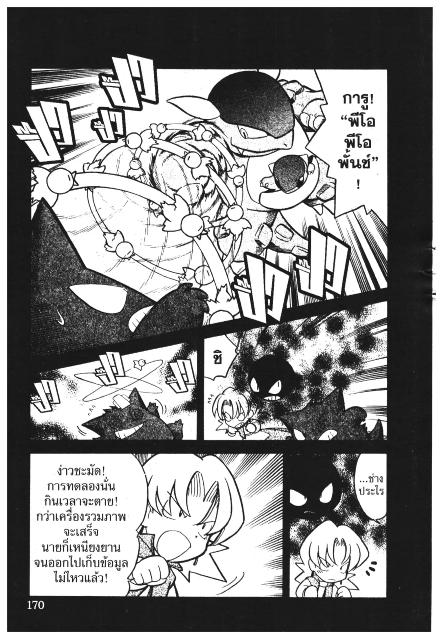 Pokémon ตอนที่ 76 หน้า 12