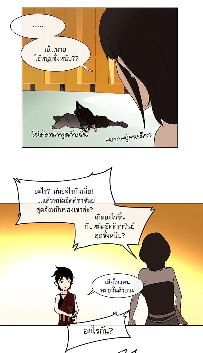 Tower of God ตอนที่ 17 หน้า 61