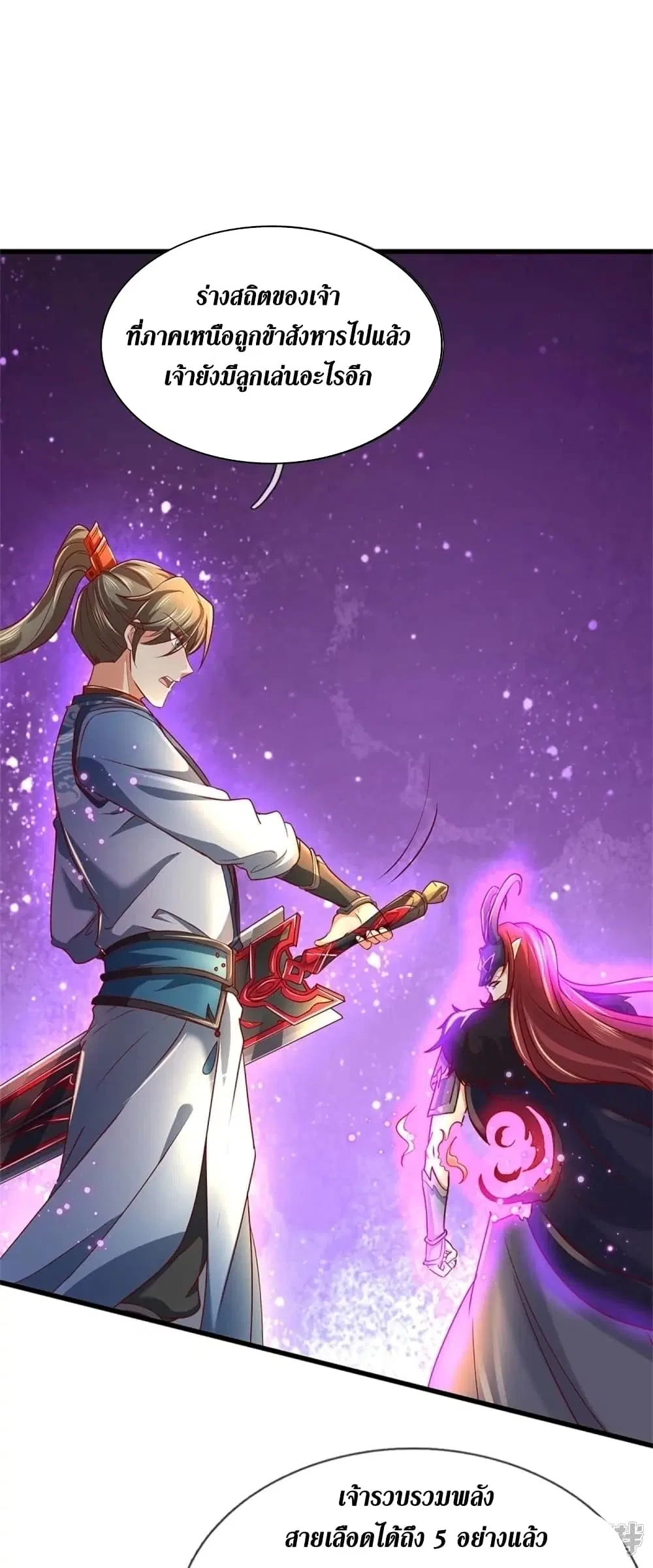 Sky Sword God ตอนที่ 452 หน้า 10