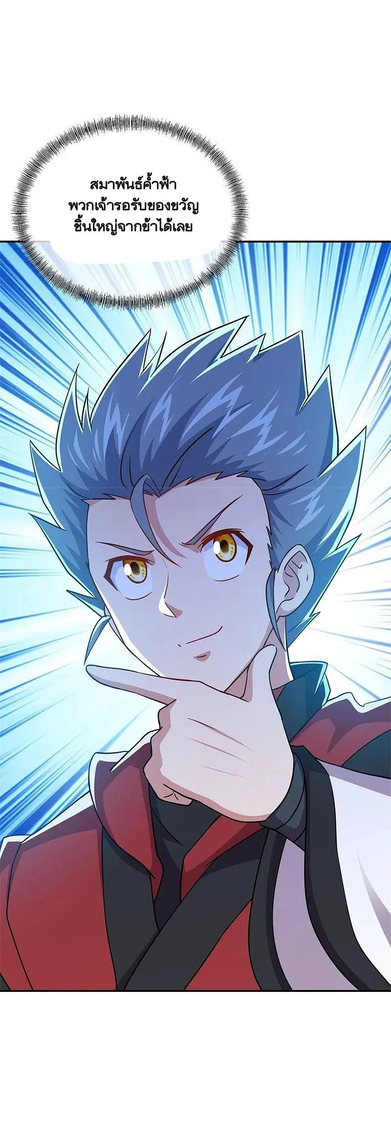 Peerless Battle Spirit ตอนที่ 366 หน้า 40