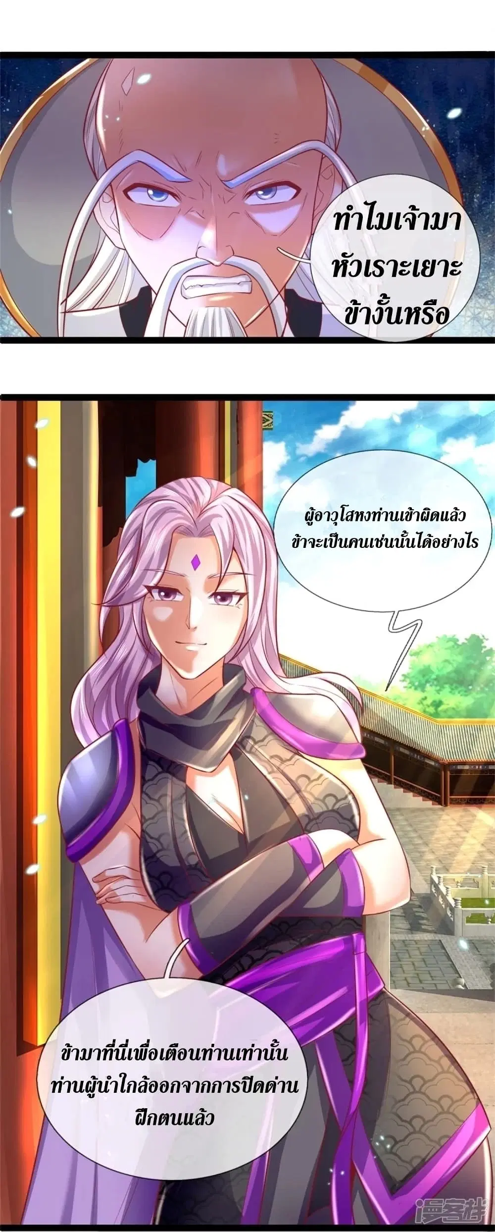 Sky Sword God ตอนที่ 436 หน้า 27