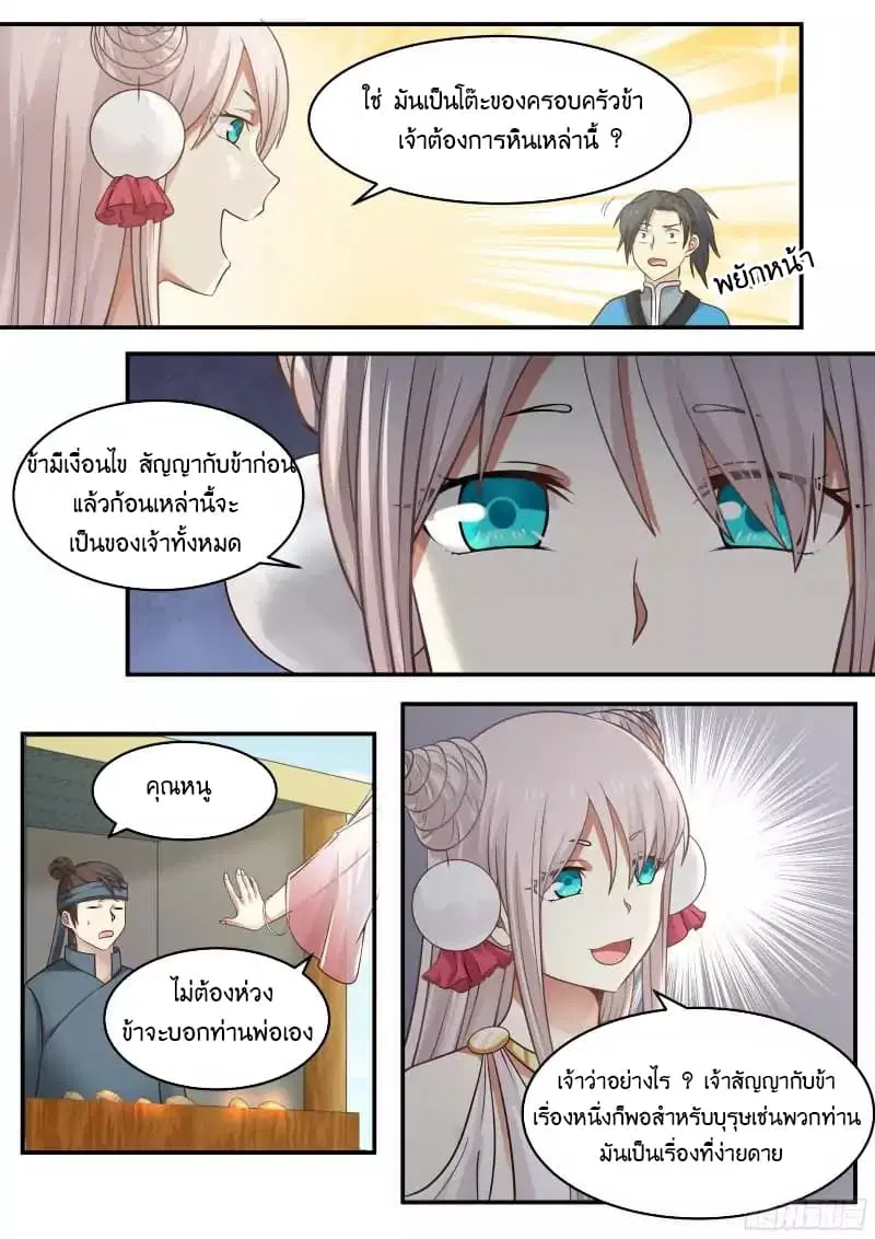 Martial Peak ตอนที่ 36 หน้า 15