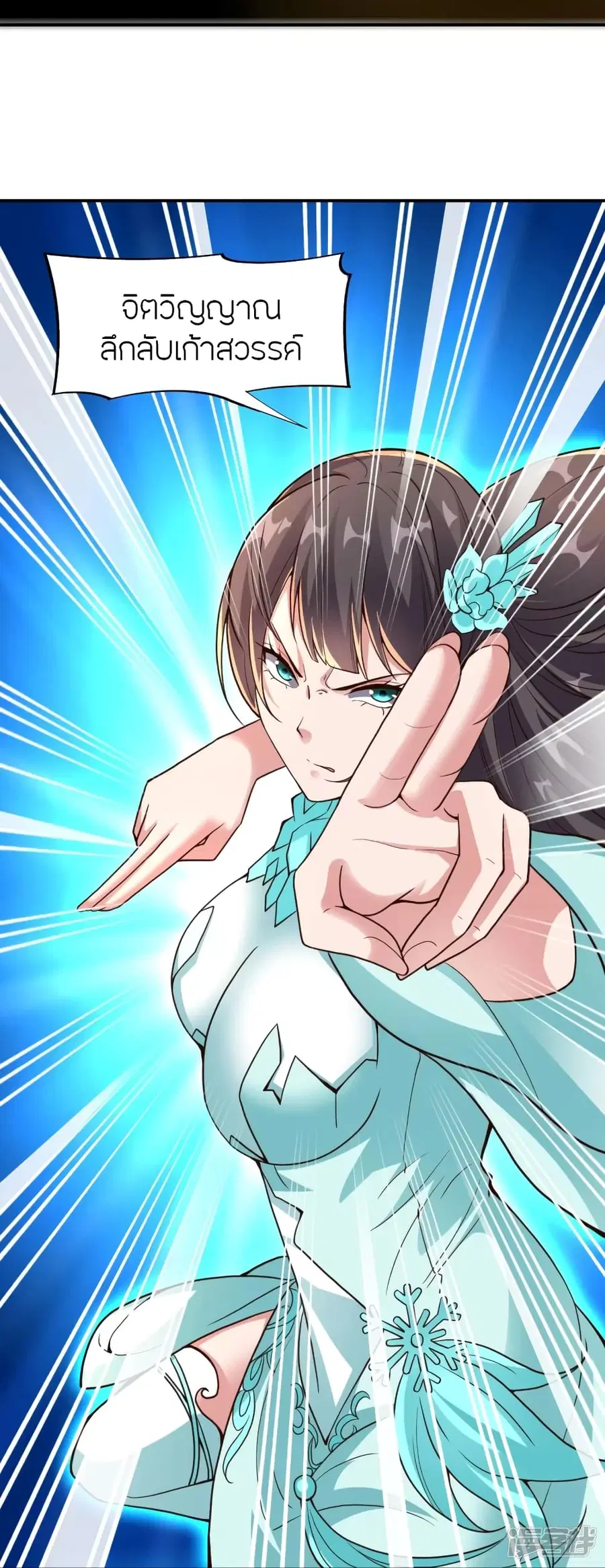 Banished Disciple’s Counterattack ราชาอมตะผู้ถูกขับไล่ ตอนที่ 265 หน้า 62