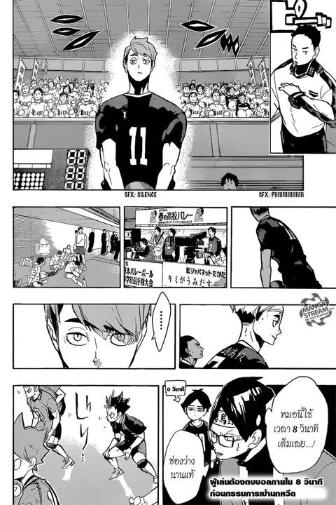 Haikyuu!! ตอนที่ 251 หน้า 10