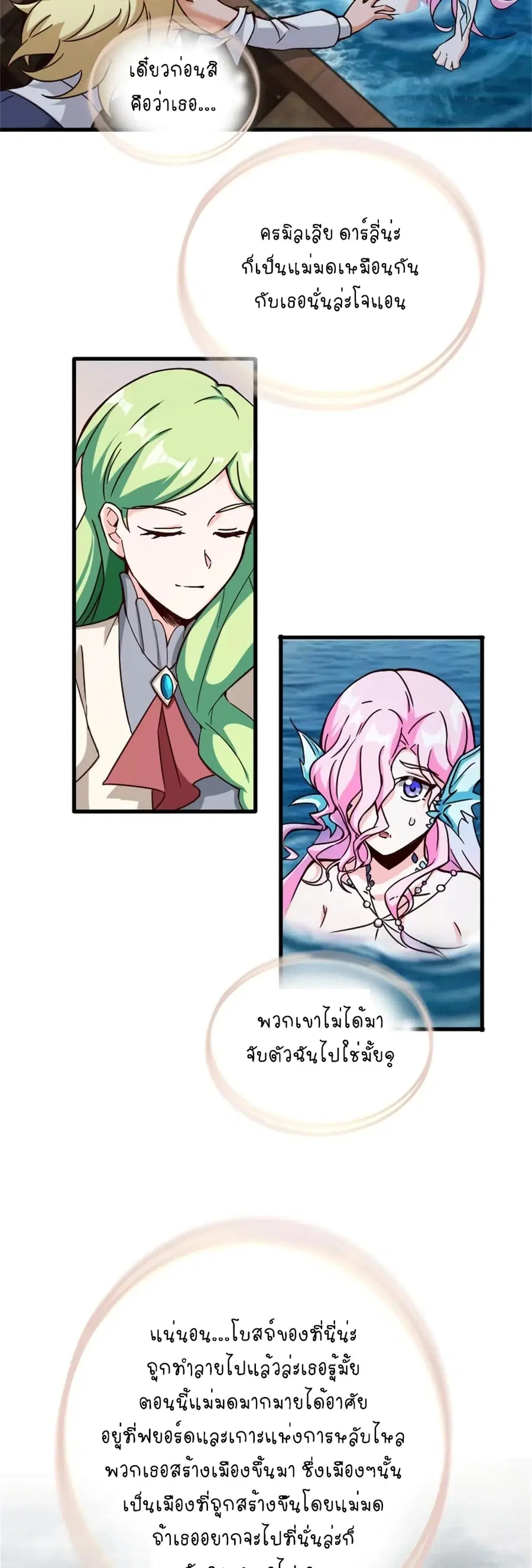 Release That Witch ตอนที่ 328 หน้า 9