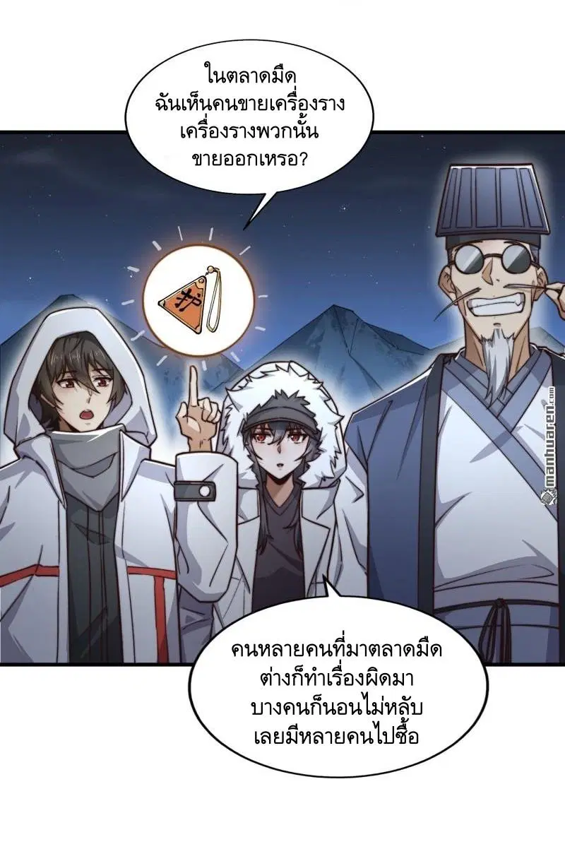 The First Order ตอนที่ 361 หน้า 27