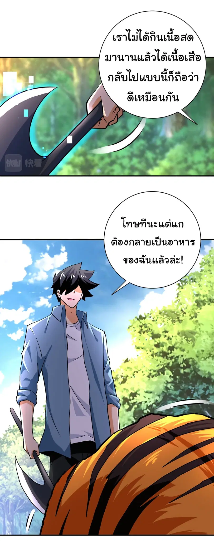 Apocalyptic Super System ตอนที่ 403 หน้า 7