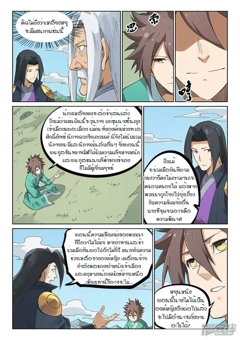 Star Martial God Techniquer ตอนที่ 232 หน้า 8