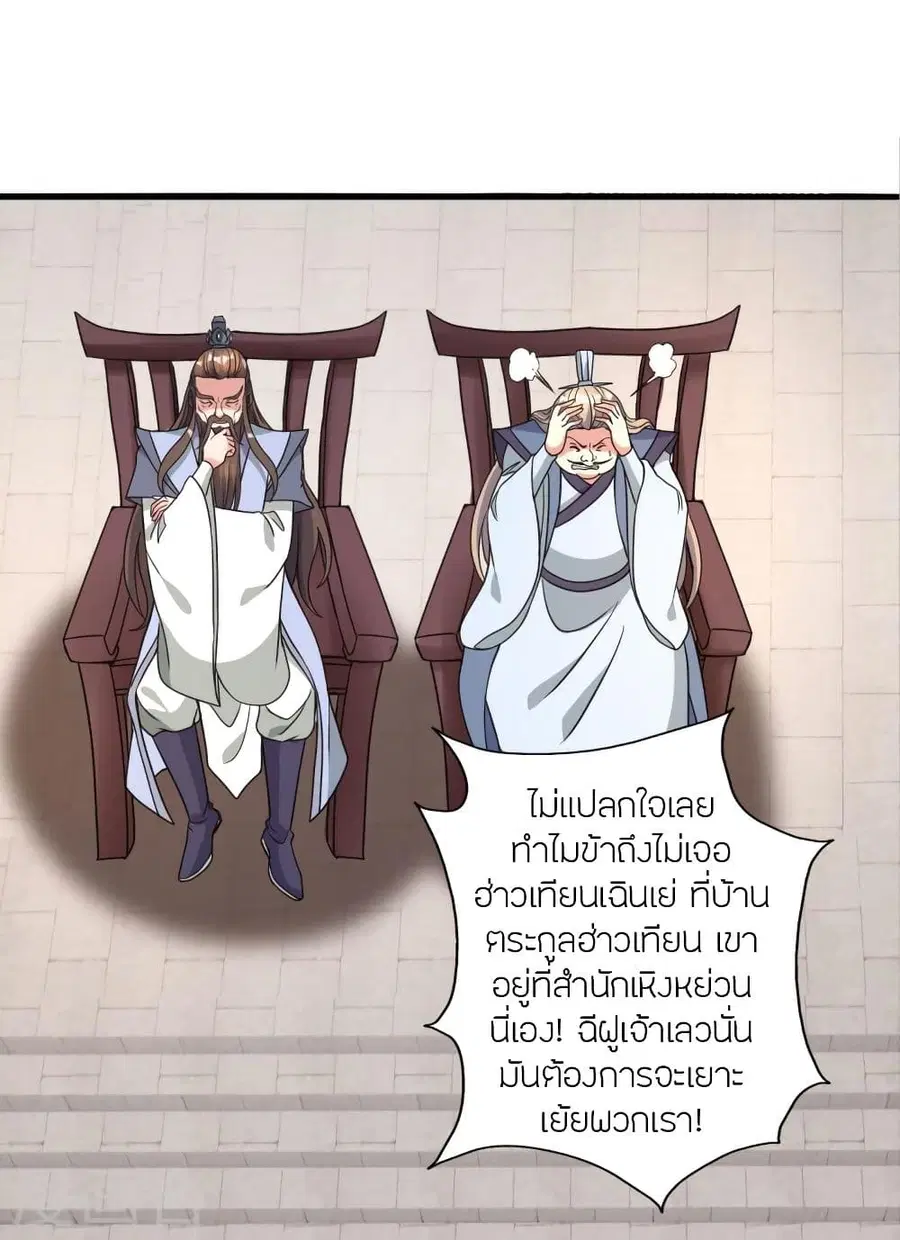 Banished Disciple’s Counterattack ราชาอมตะผู้ถูกขับไล่ ตอนที่ 313 หน้า 29