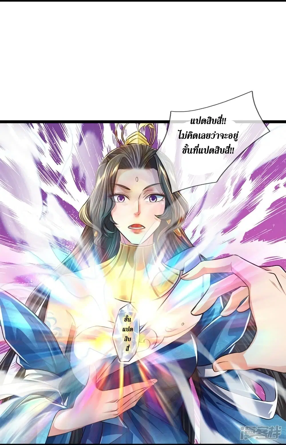 Sky Sword God ตอนที่ 544 หน้า 4