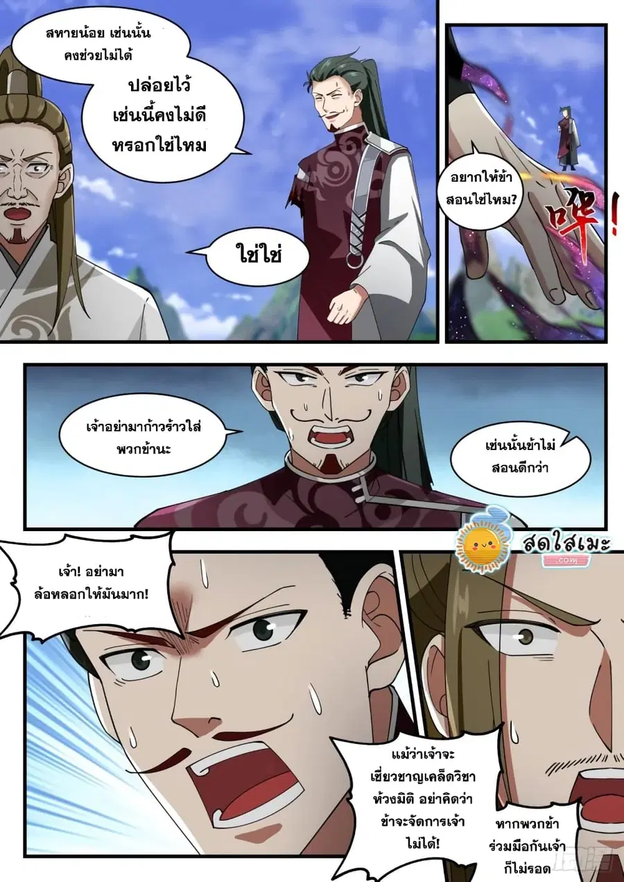 Martial Peak ตอนที่ 1894 หน้า 10