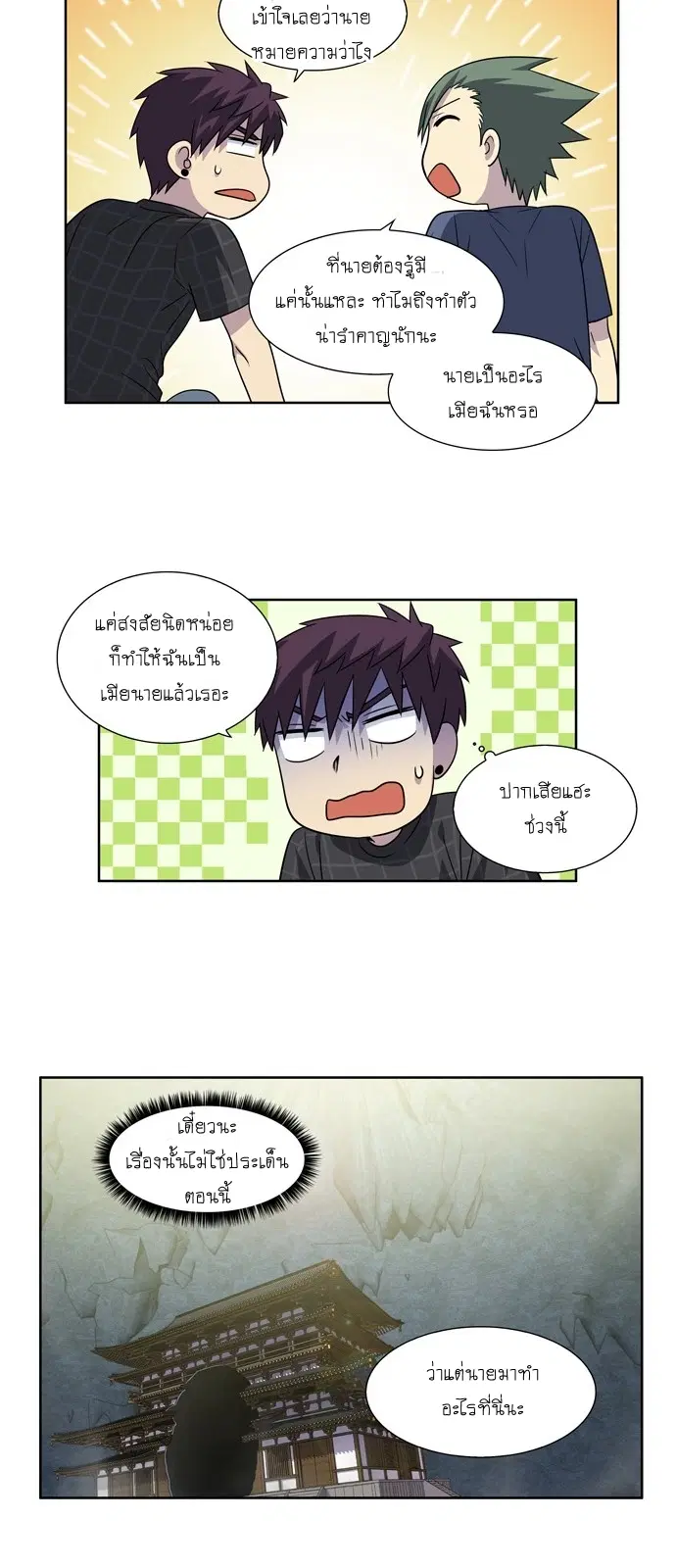 The Gamer ตอนที่ 254 หน้า 23