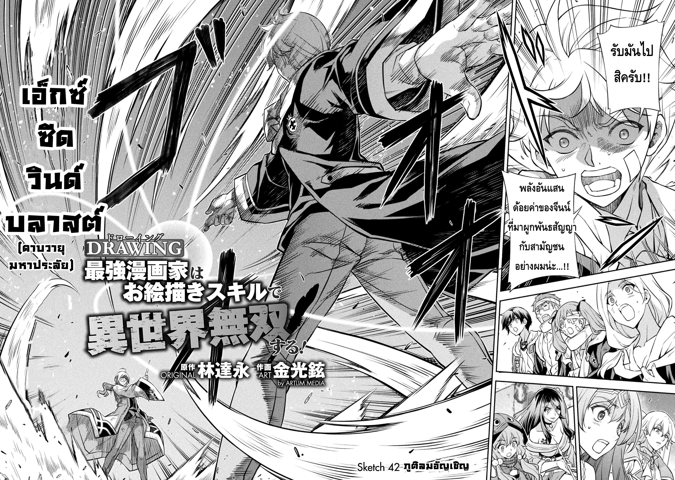 Drawing: Saikyou Mangaka wa Oekaki Skill de Isekai Musou Suru! นักวาดมังงะผู้ไร้เทียมทาน ณ แดนต่างโลก ตอนที่ 42 หน้า 2