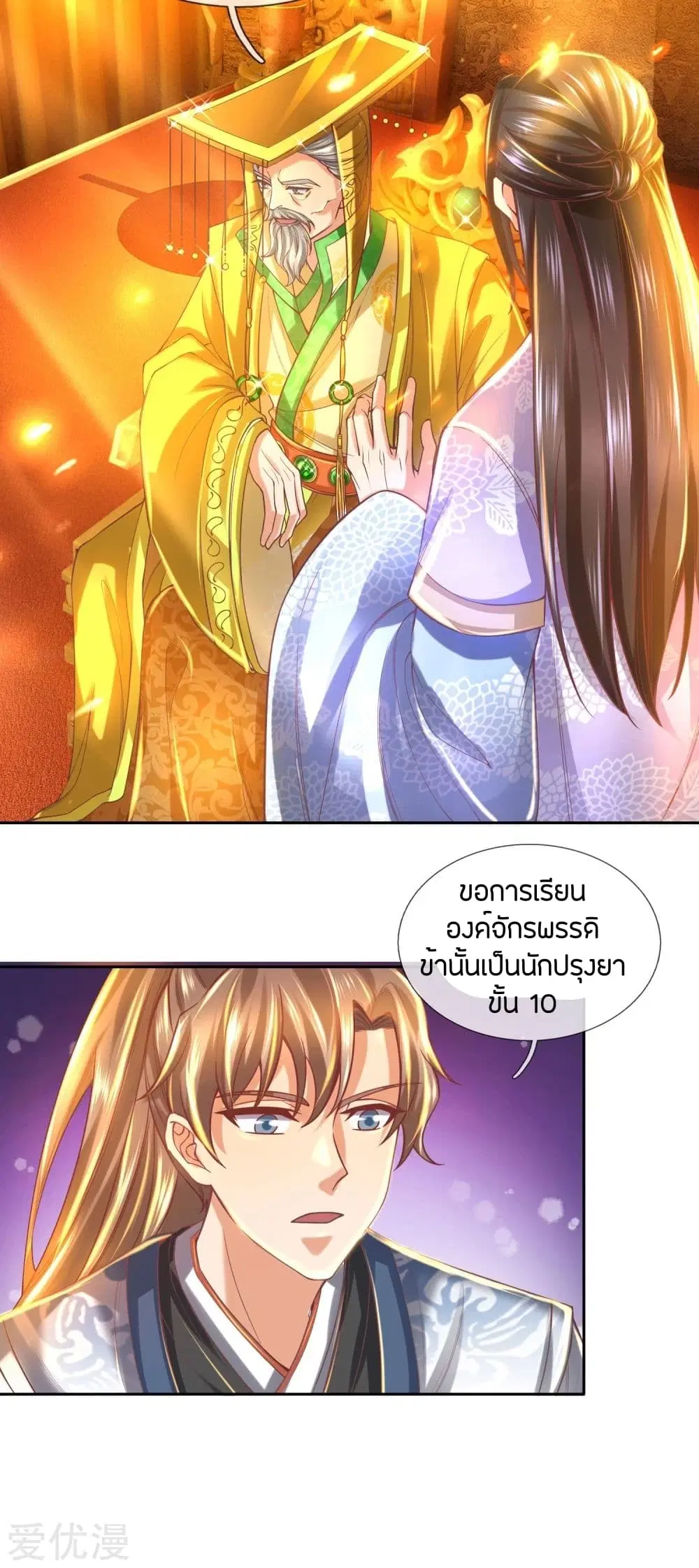 Sky Sword God ตอนที่ 279 หน้า 13