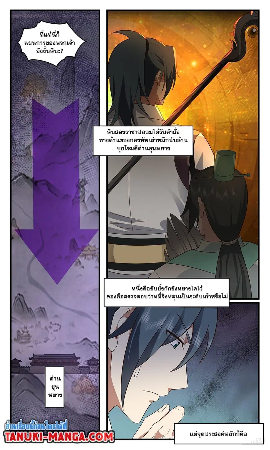 Martial Peak ตอนที่ 3682 หน้า 7