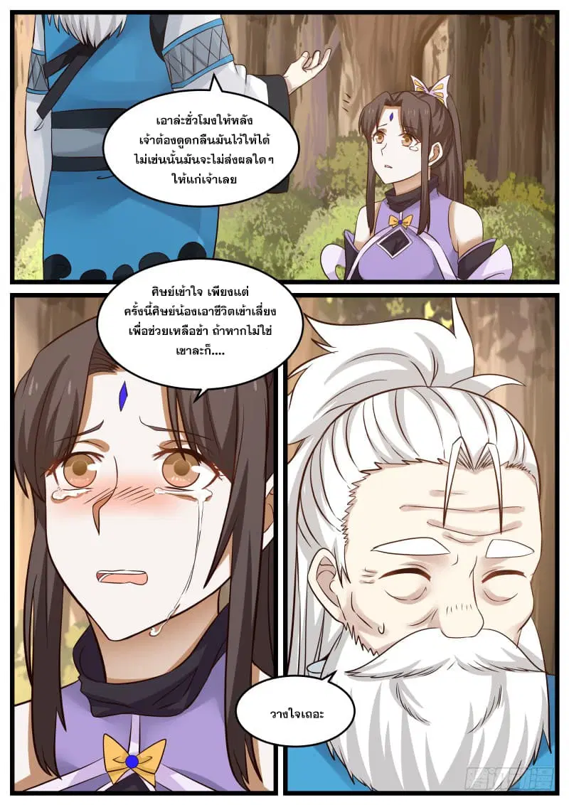 Martial Peak ตอนที่ 75 หน้า 15
