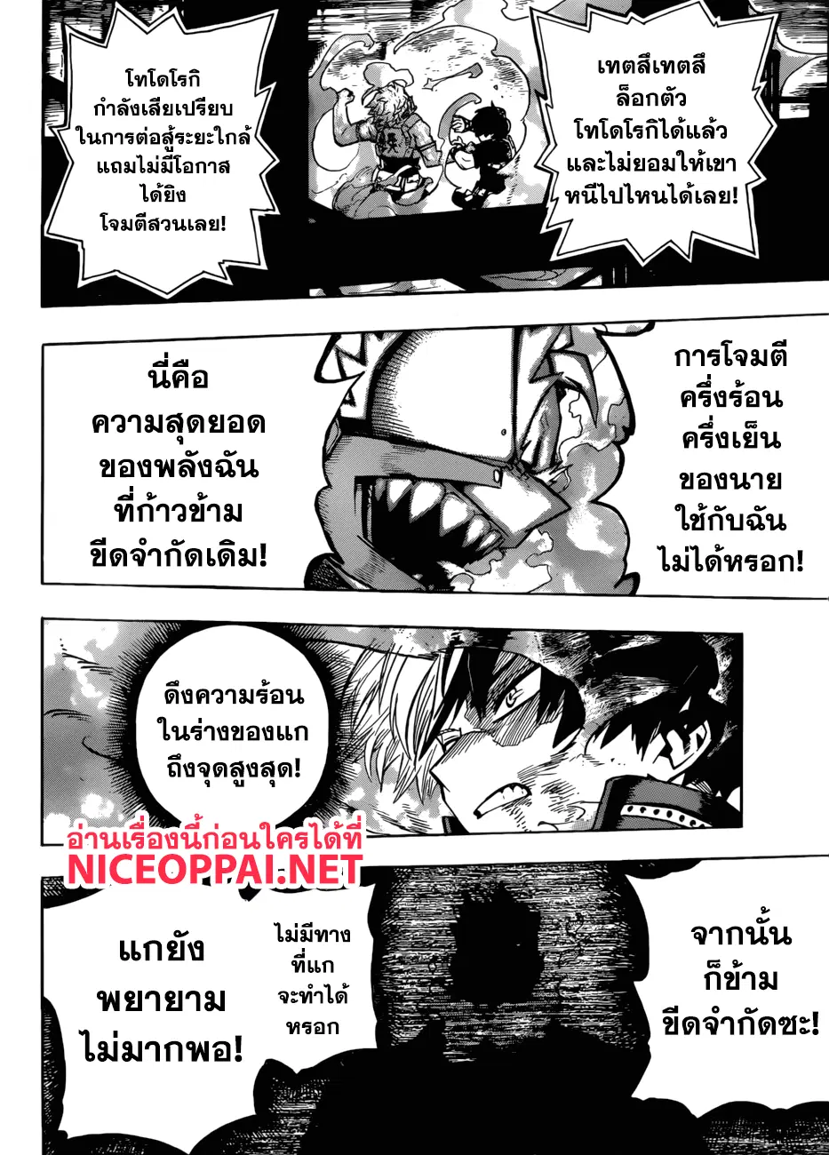Boku no Hero Academia (My Hero Academia) ตอนที่ 204 หน้า 13