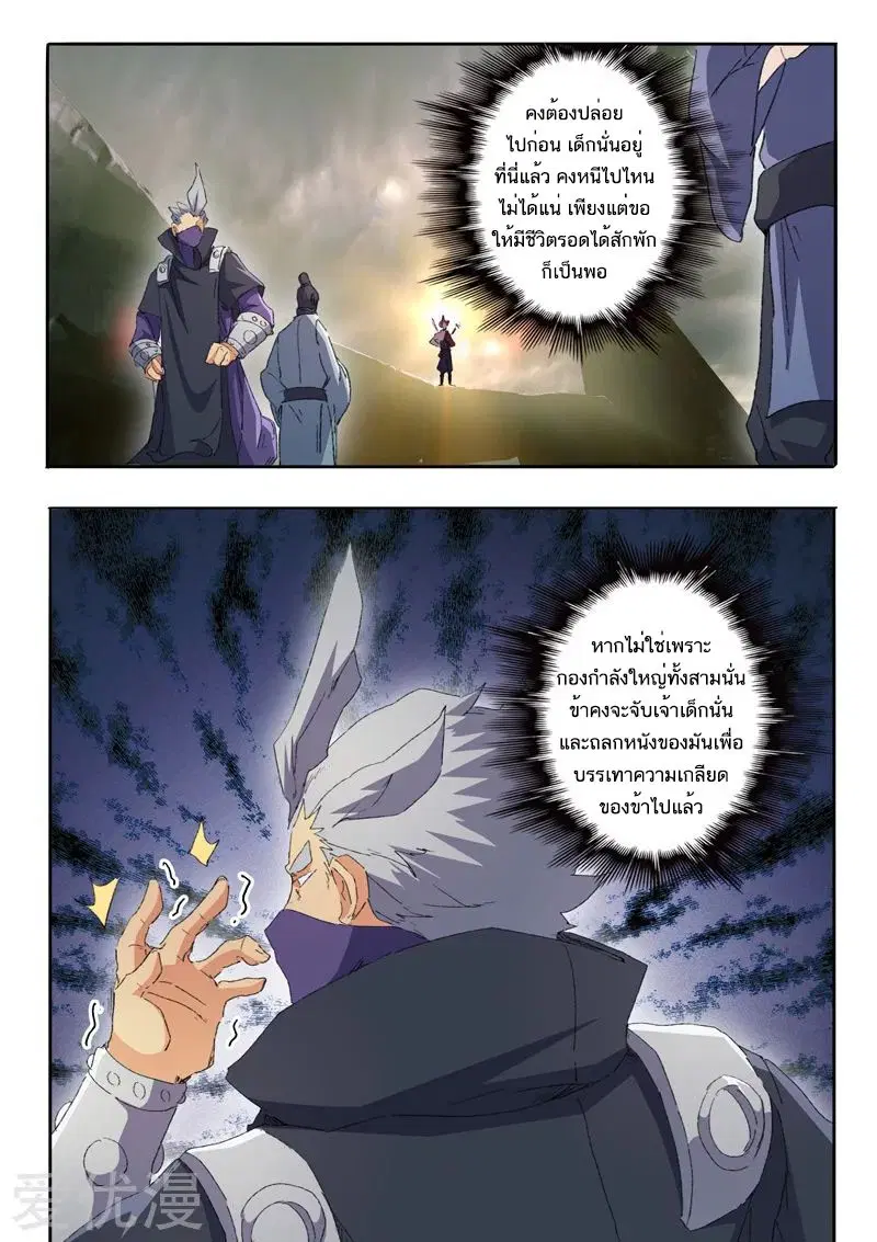 Martial Master ตอนที่ 474 หน้า 6