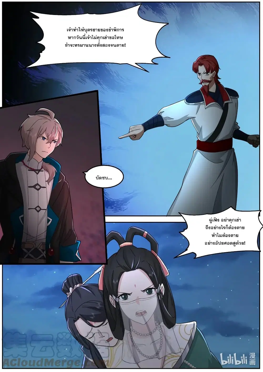 Martial God Asura ตอนที่ 587 หน้า 9