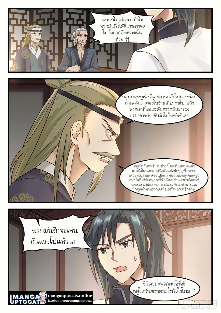 Martial Peak ตอนที่ 1230 หน้า 4