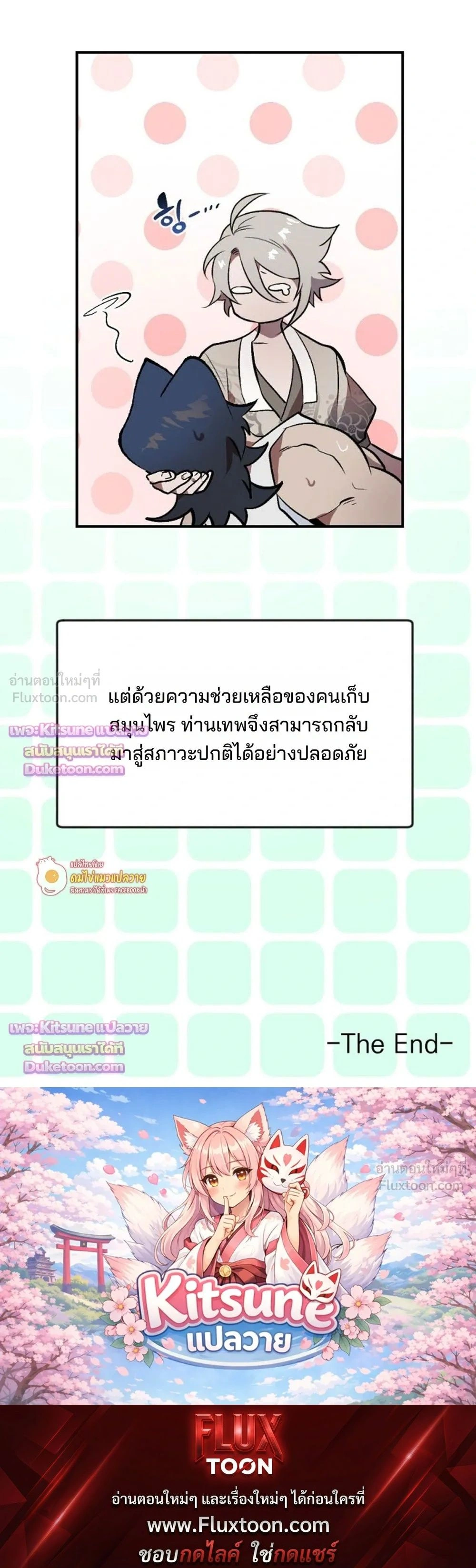 How Should I Repay Your Kindness? – จะตอบแทนบุญคุณด้วยอะไรดี? ตอนที่ 3 หน้า 23