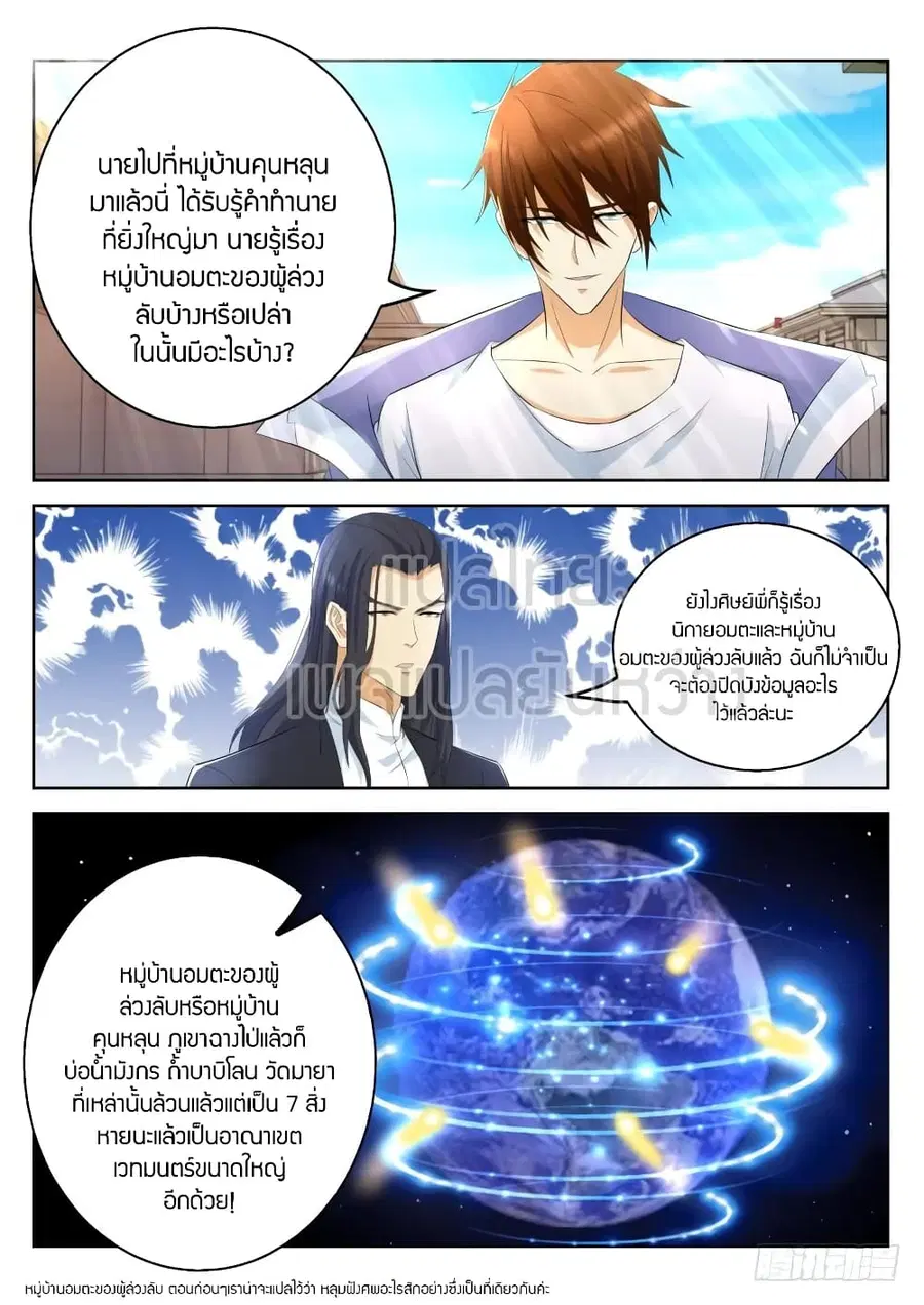 Rebirth Of The Urban Immortal Cultivator ตอนที่ 330 หน้า 10