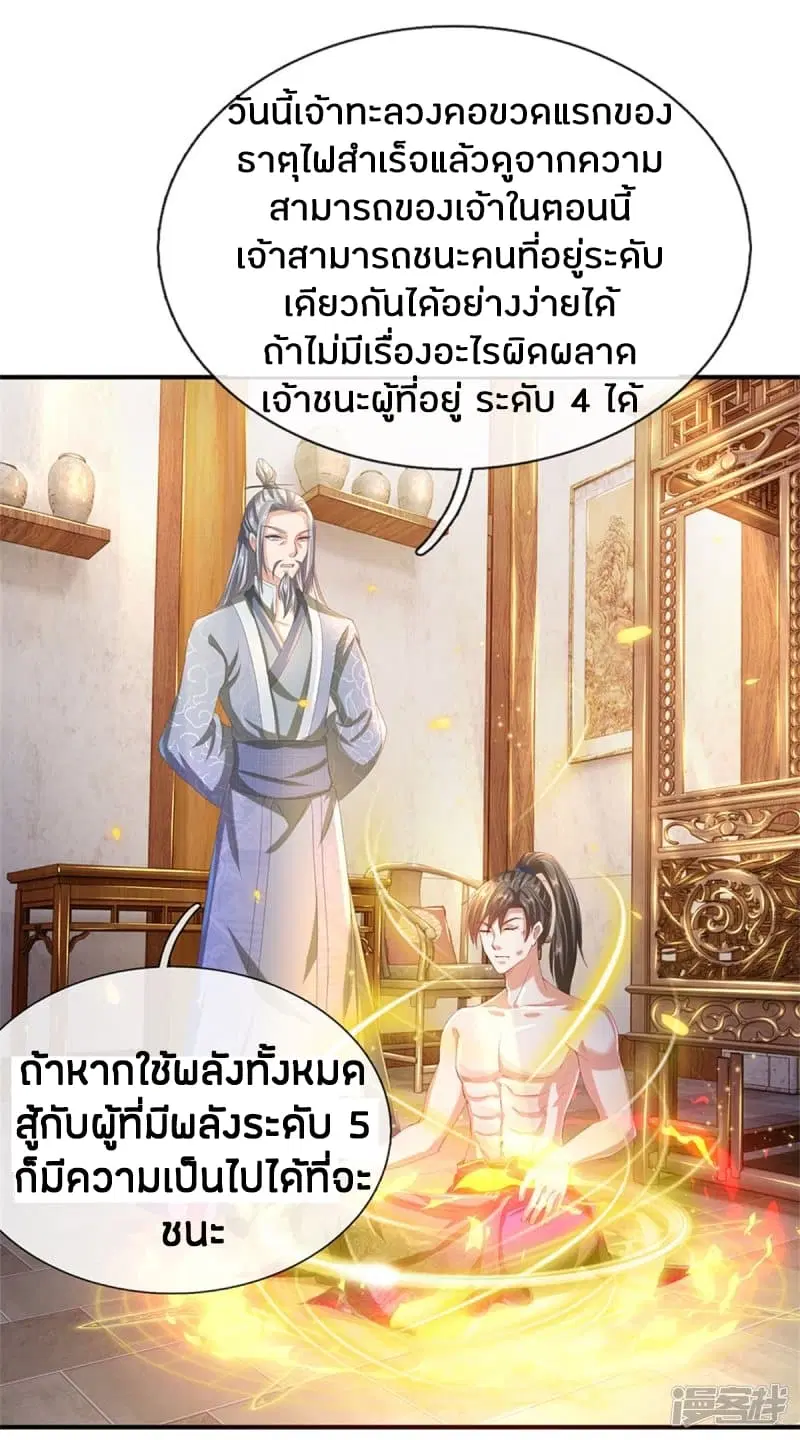 Sky Sword God ตอนที่ 121 หน้า 5